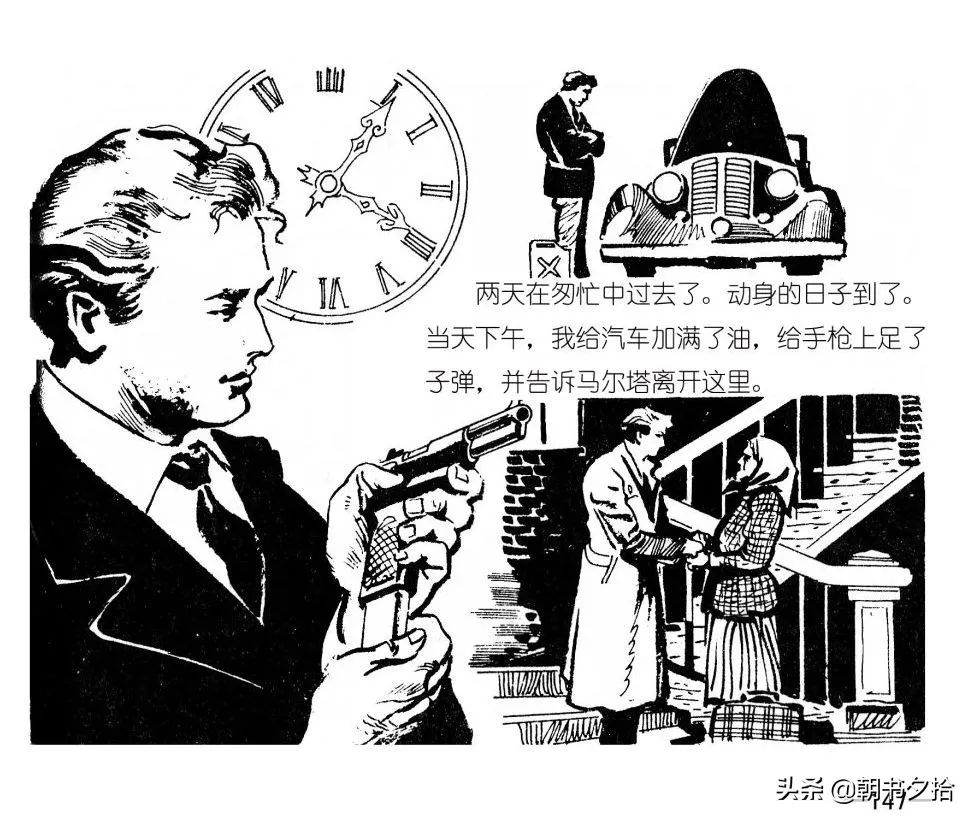 连环画《四国间谍战》岭南美术出版社