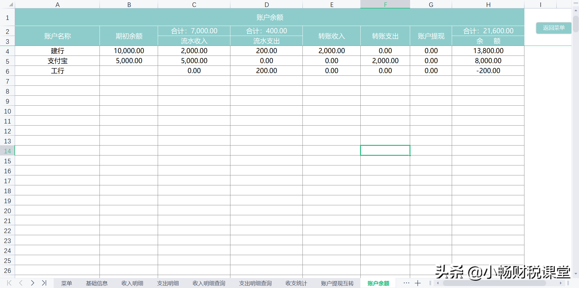干了这么多年财务，连个收支都整不明白？好好看看这个收支系统
