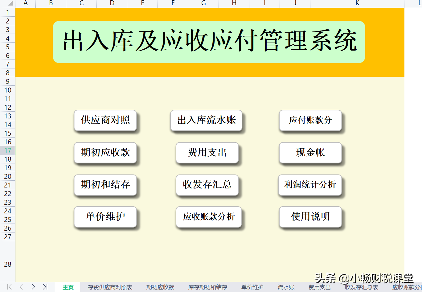 应收应付会计做账流程（会计出身的老板）