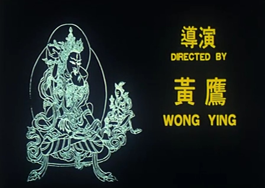 黄鹰弃文从影，找曹查理拍了部另类之作，成了一代人的童年噩梦