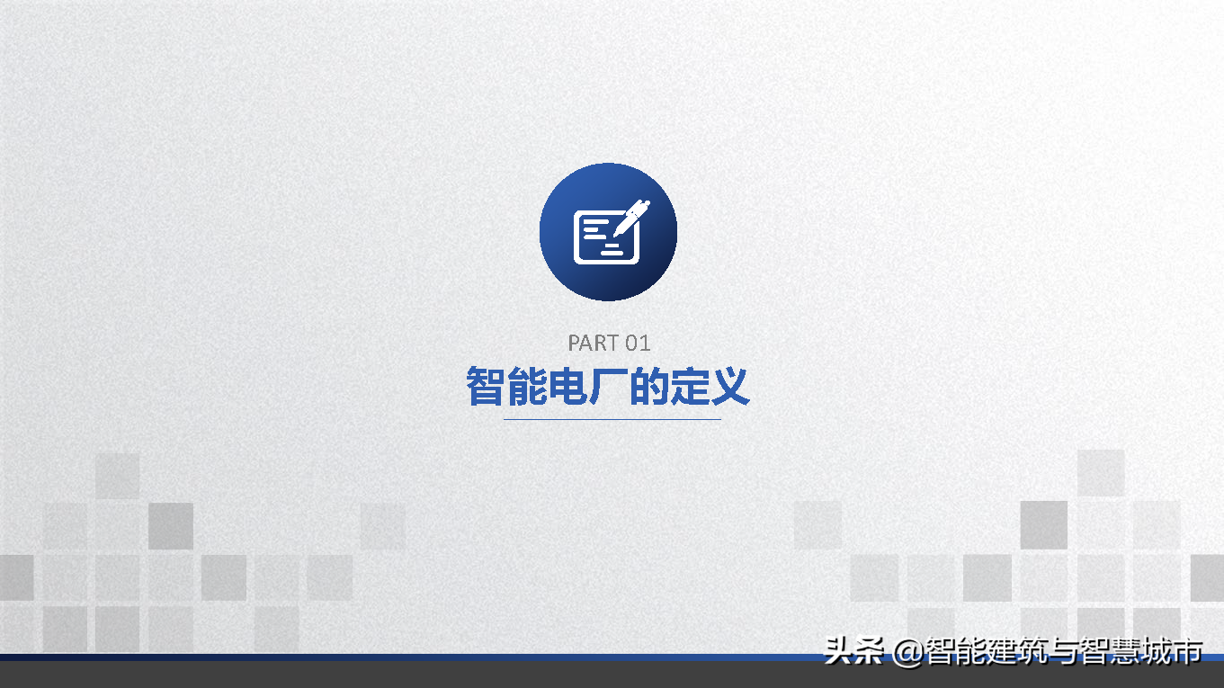 智能电厂解决方案