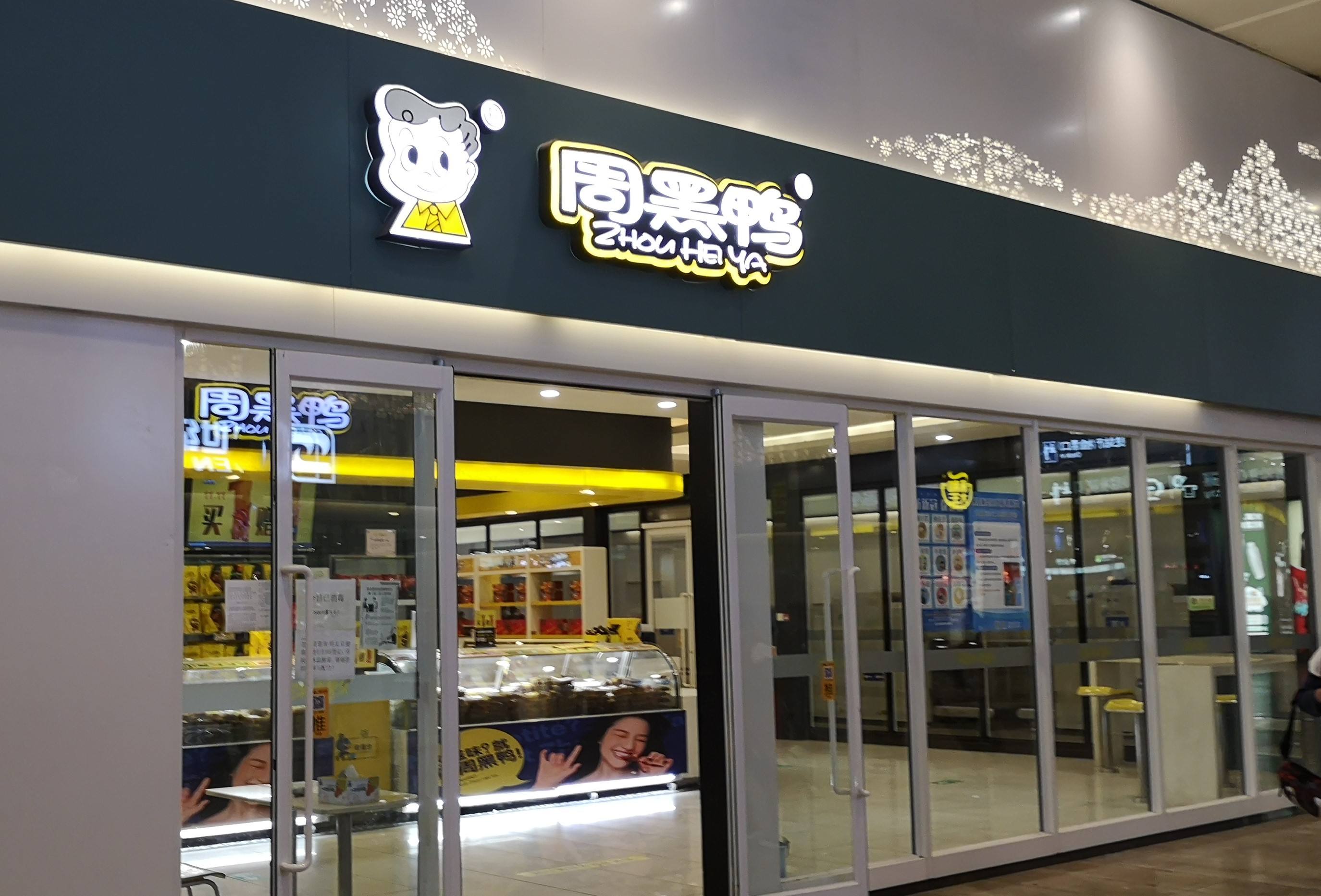 戴文军：从一家小店到拥有万家店的绝味鸭脖，它是如何崛起的？