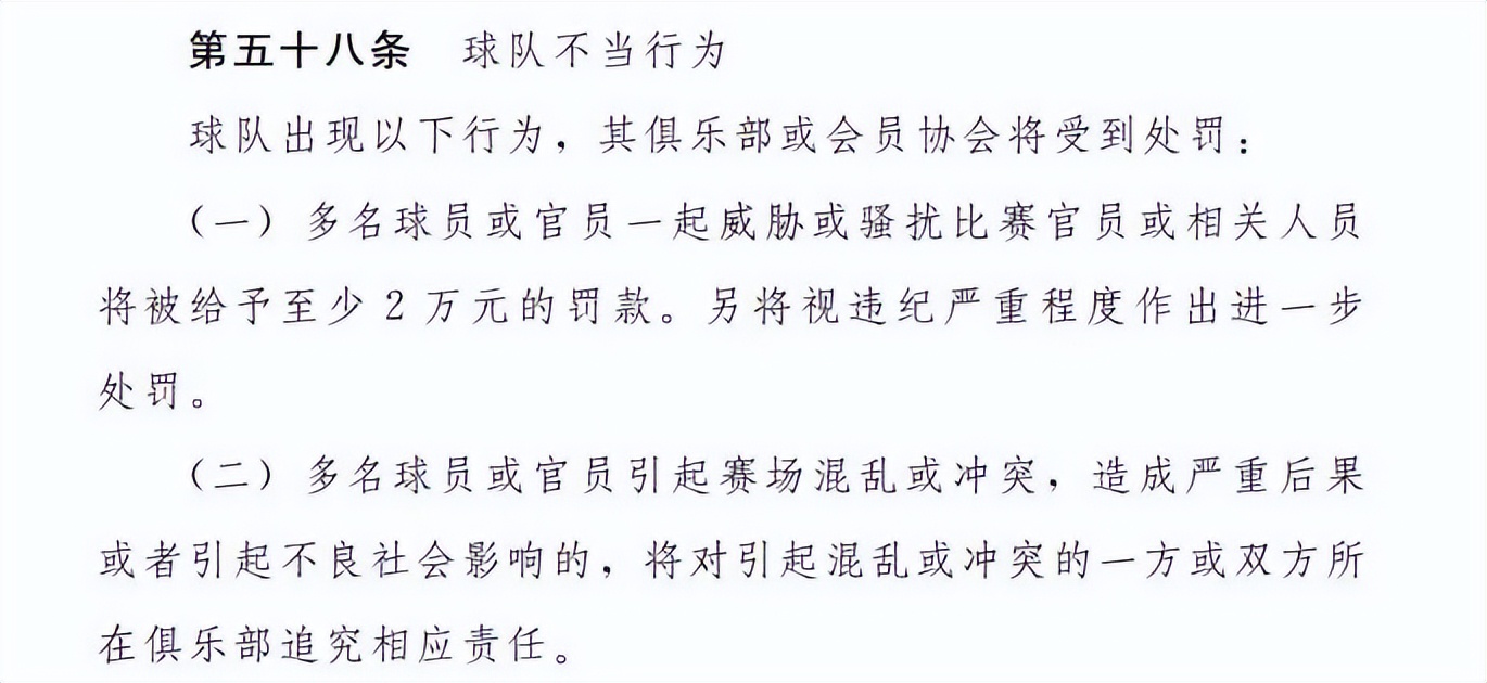 需控制场内人员情绪反应（足协开59万罚单有据可依！需反思的，不止被罚人员）