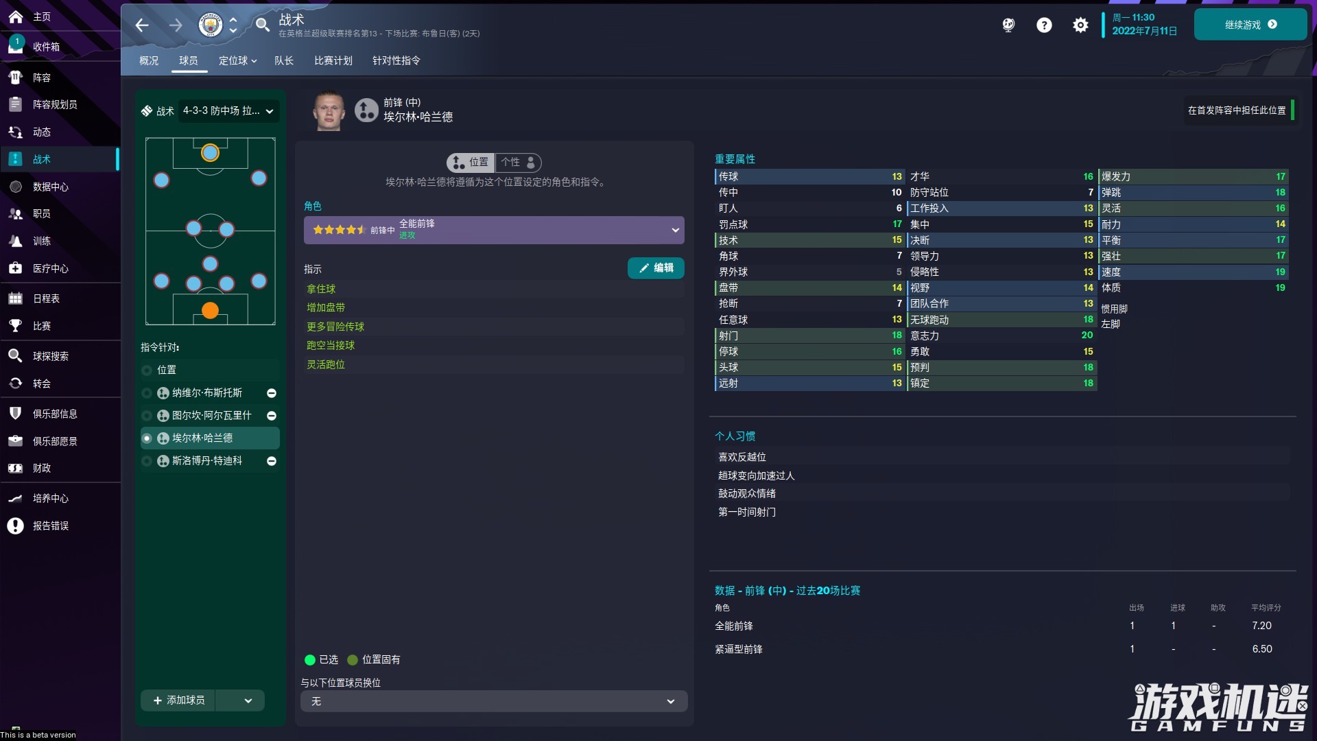 足球经理怎么开始第二天（《足球经理2023》：写给新老玩家的说明书）