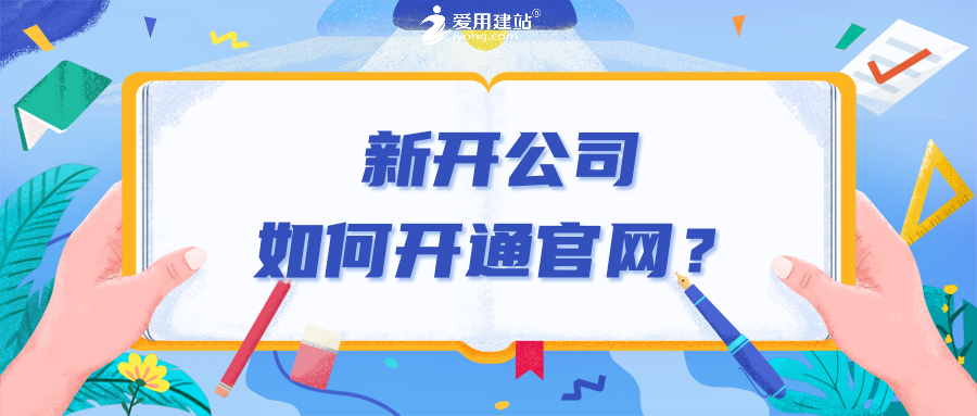 注册一个网站（如何建设网站）