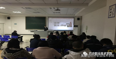 巴中职业技术学院推进“诊改”复核工作落实落地