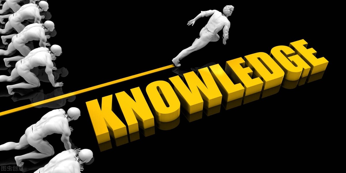你有认真定义过知识吗？