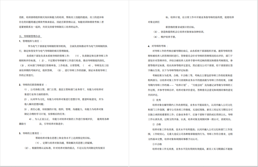 华为新员工入职培训.ppt