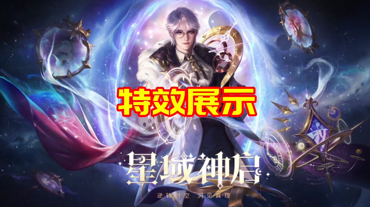 诸葛亮荣耀典藏特效曝光：您就是东皇+张良？大招有四种款式