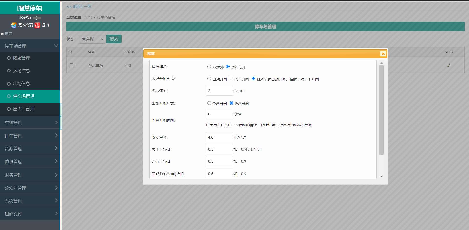 公司新开发了一套无人智慧停车收费系统