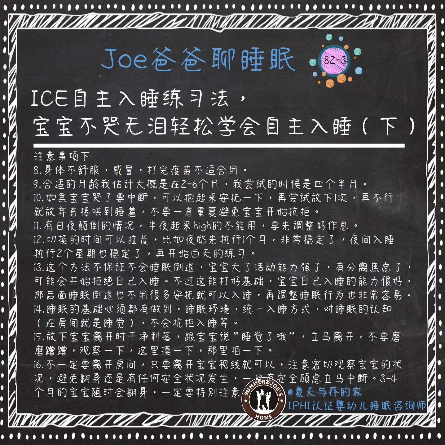 ICE自主入睡练习法，宝宝不哭无泪轻松学会自主入睡