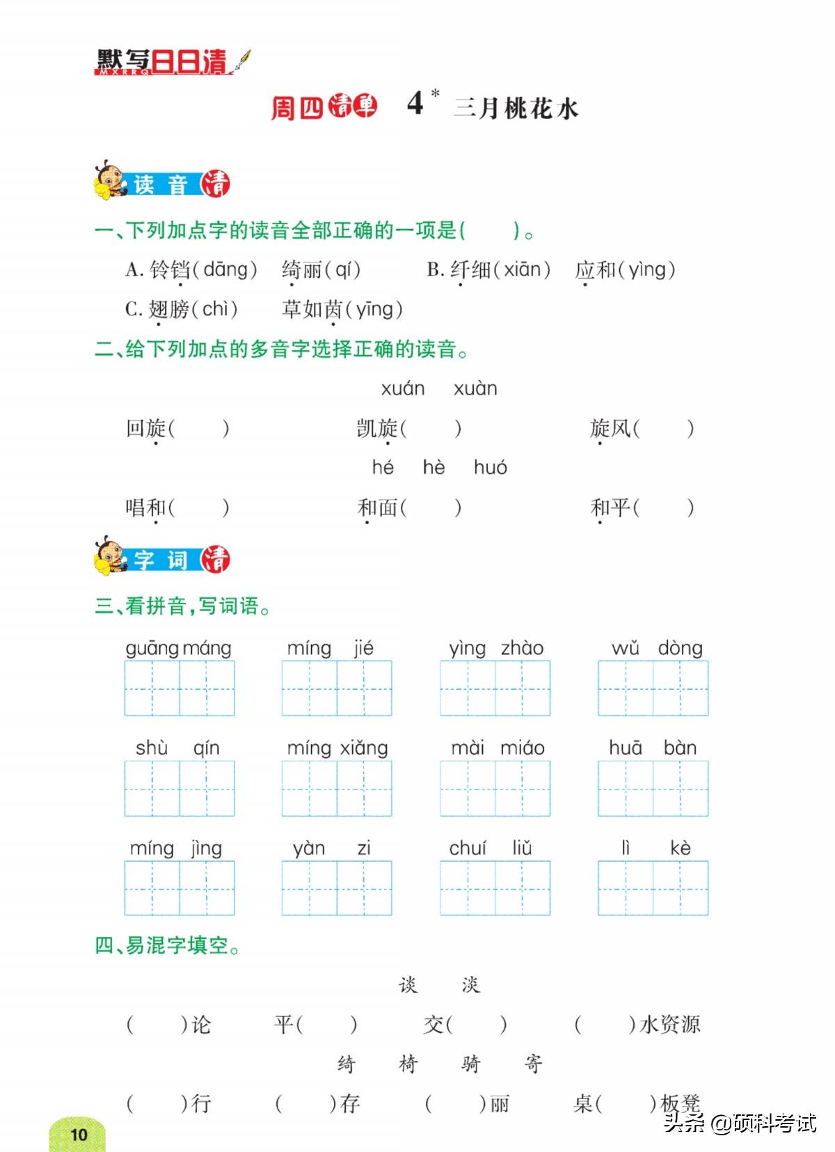 四年级生字、拼音、句子，2022春语文（下册）共108页，附答案