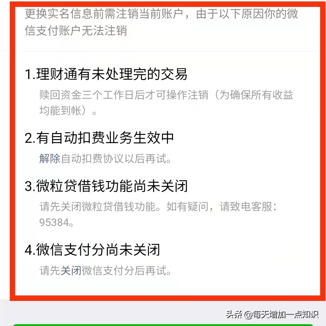 微信实名认证怎么解除（微信实名认证怎么换人）-第6张图片-科灵网