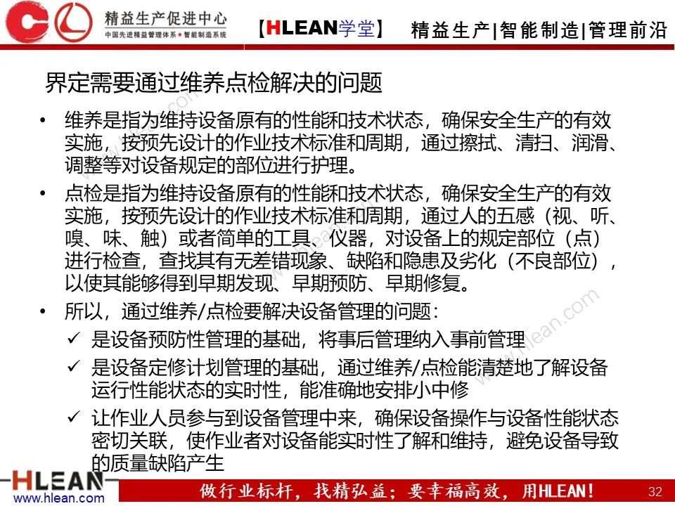「精益学堂」TPM设备管理知识（下篇）