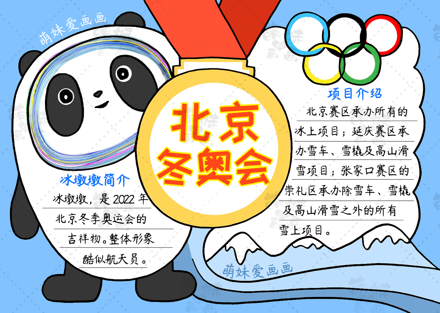 奥运五环手抄报怎么画(简单漂亮的2022北京冬奥会手抄报及简笔画合集，含文字内容)