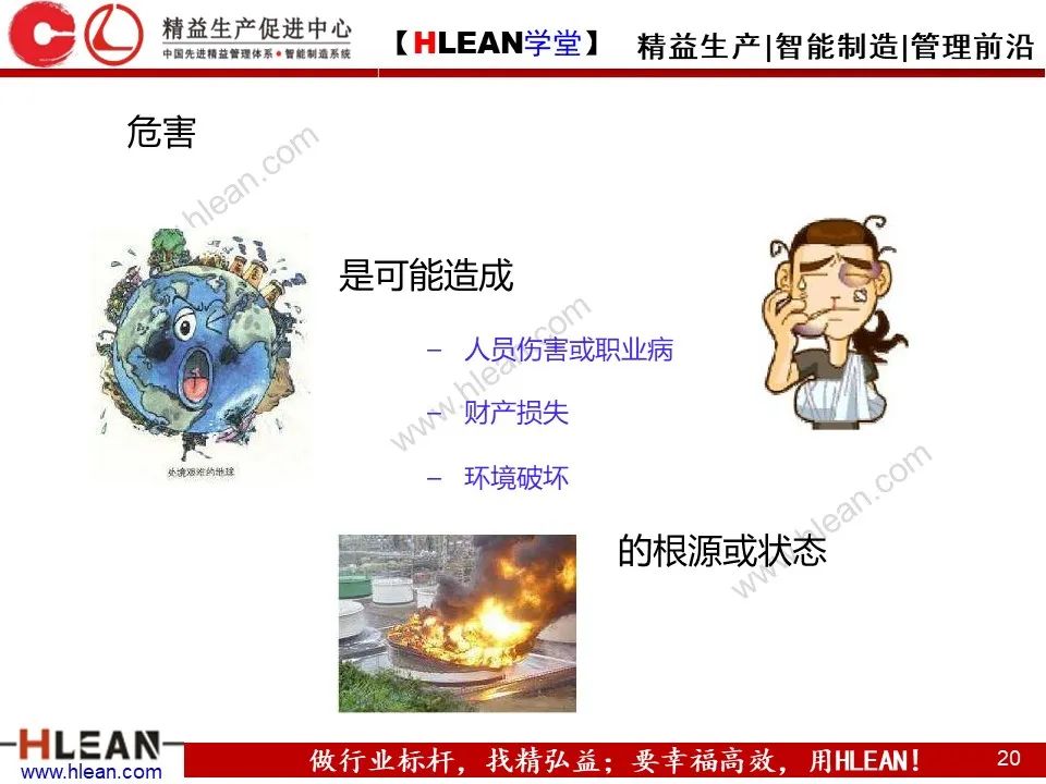 「精益學堂」精品！如何做好精益安全生產