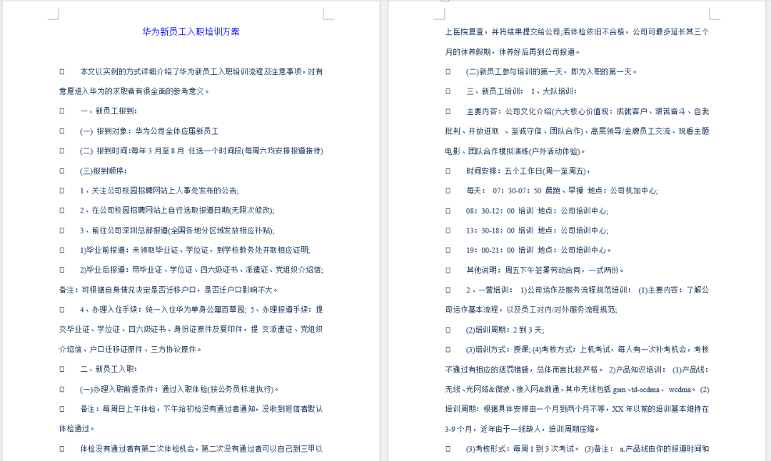 华为新员工入职培训.ppt