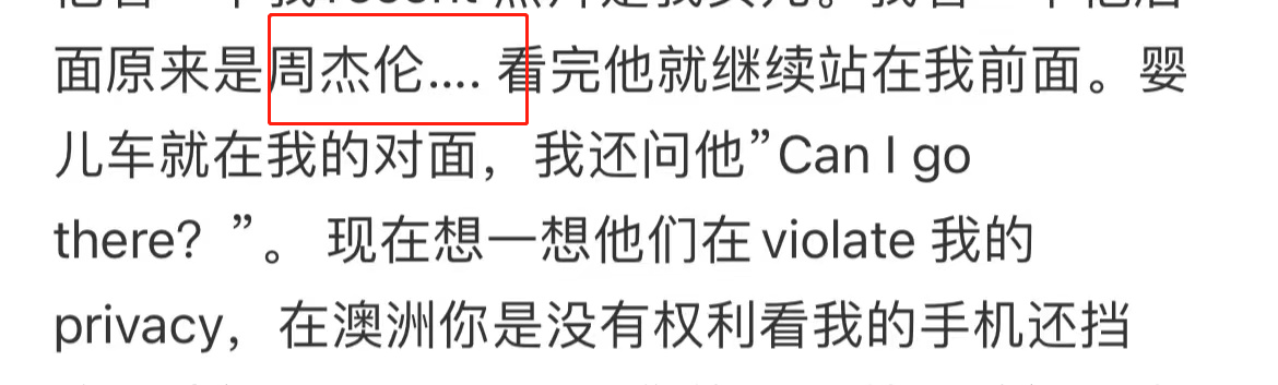 曝周杰伦助理强制检查路人手机，态度蛮横语气凶，无礼行为惹众怒