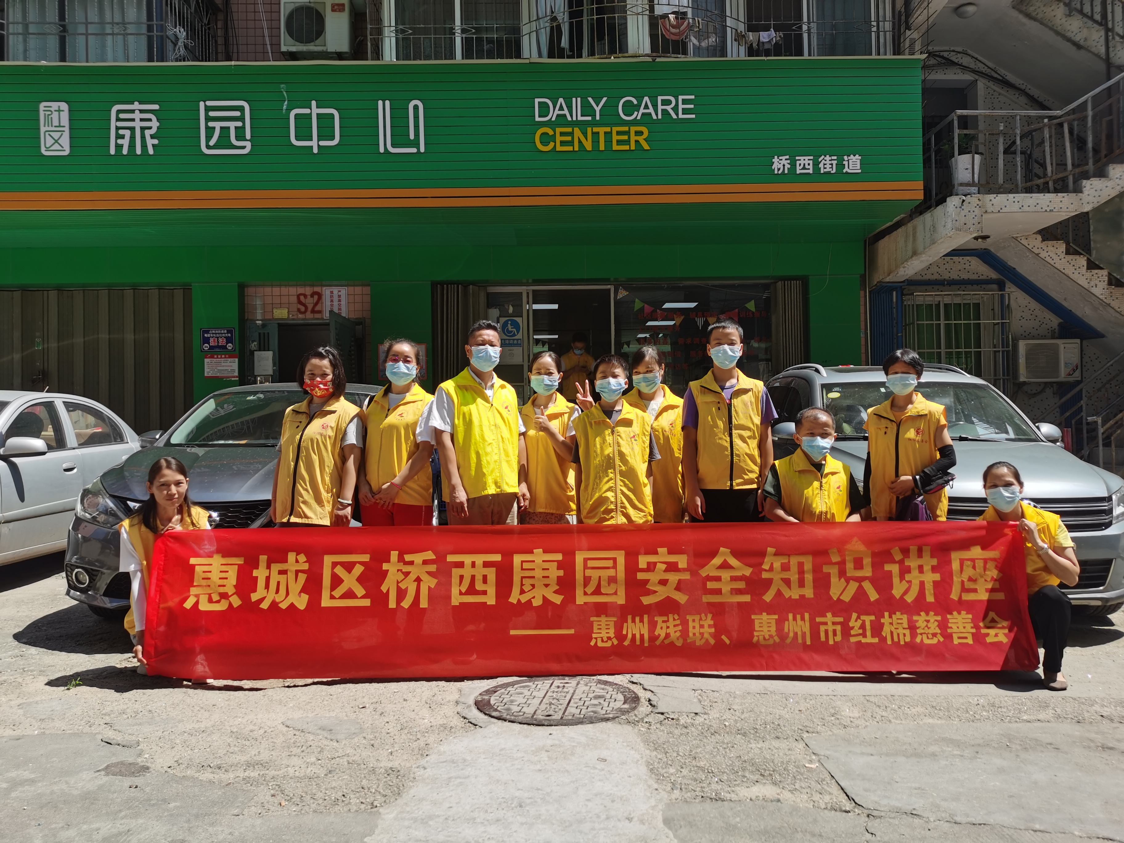 广东省惠州市红棉慈善会开展安全知识讲座活动