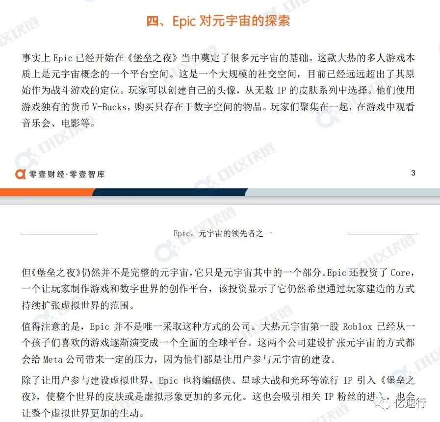Epic，元宇宙的领先者之一-01区块链 零壹智库