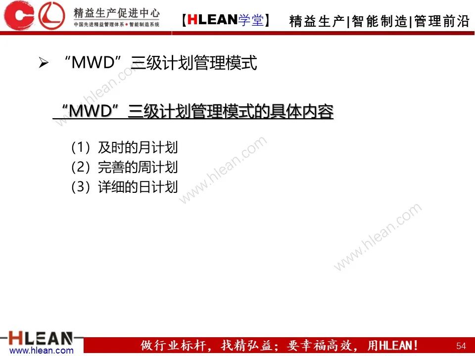 「精益学堂」生产计划与管理运筹（下篇）