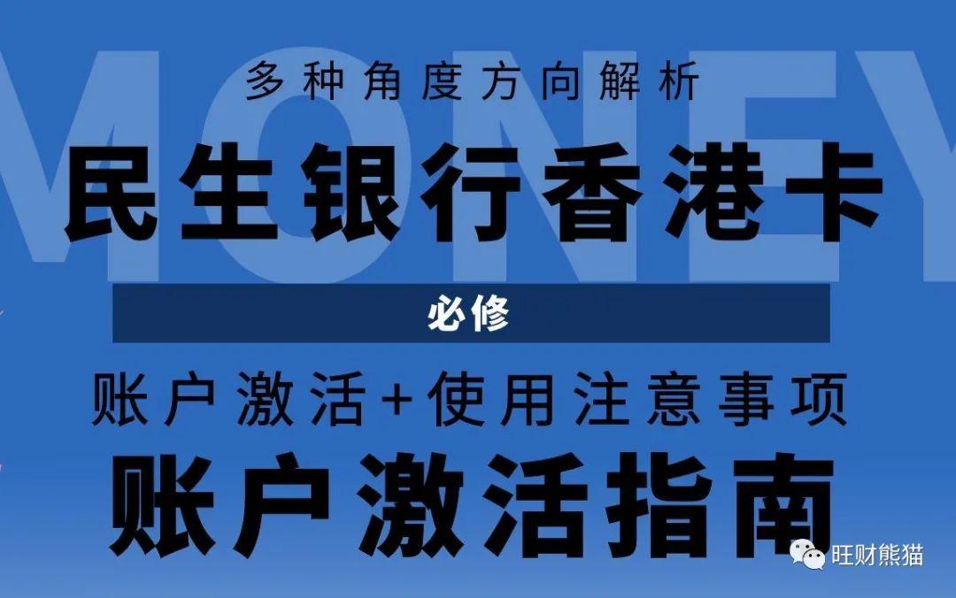 民生銀行卡可以網上辦理嗎香港民生銀行