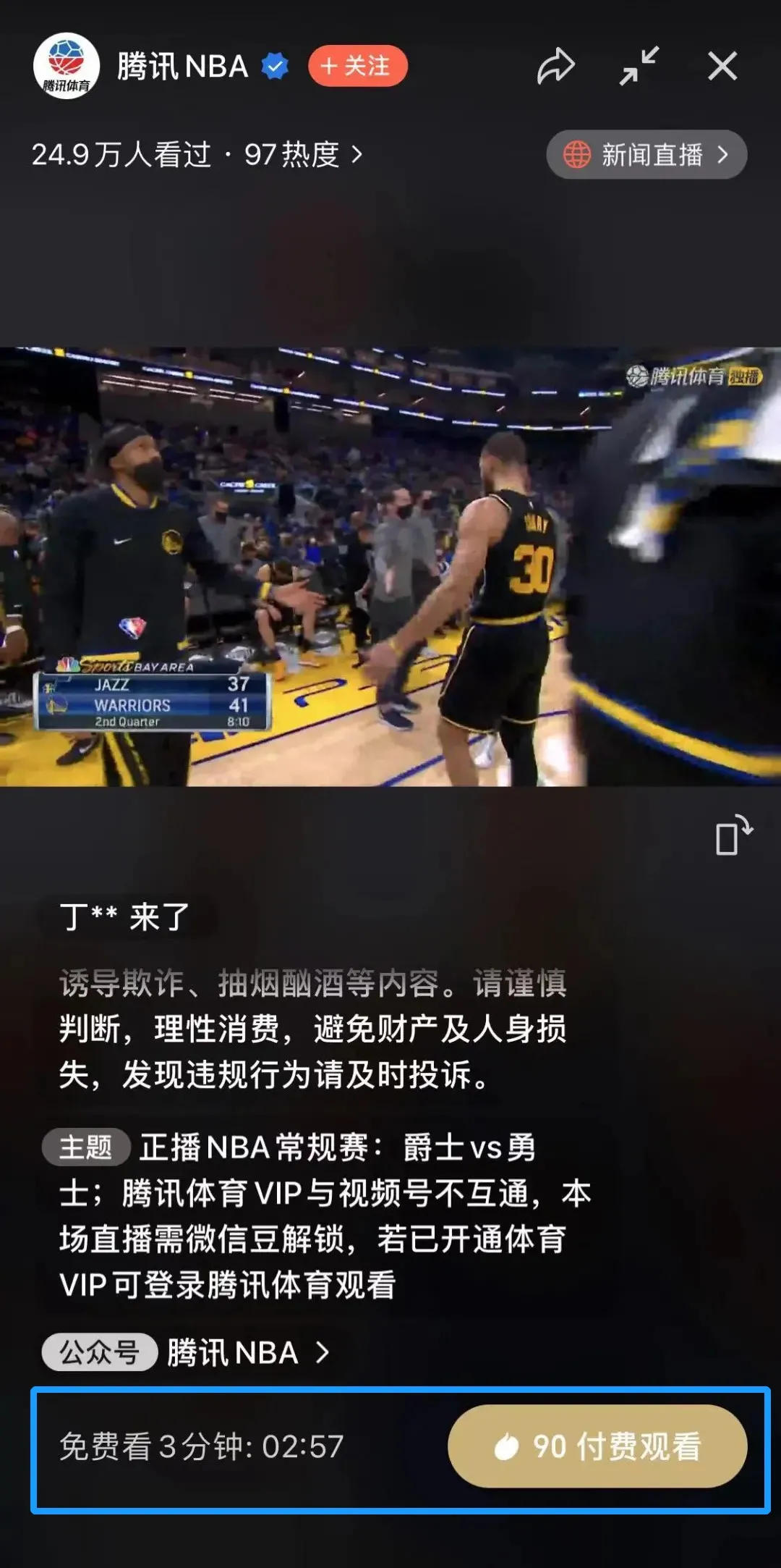 为什么nba偶尔图文直播(微信上看直播要花钱了？一场13元，不允许截屏)