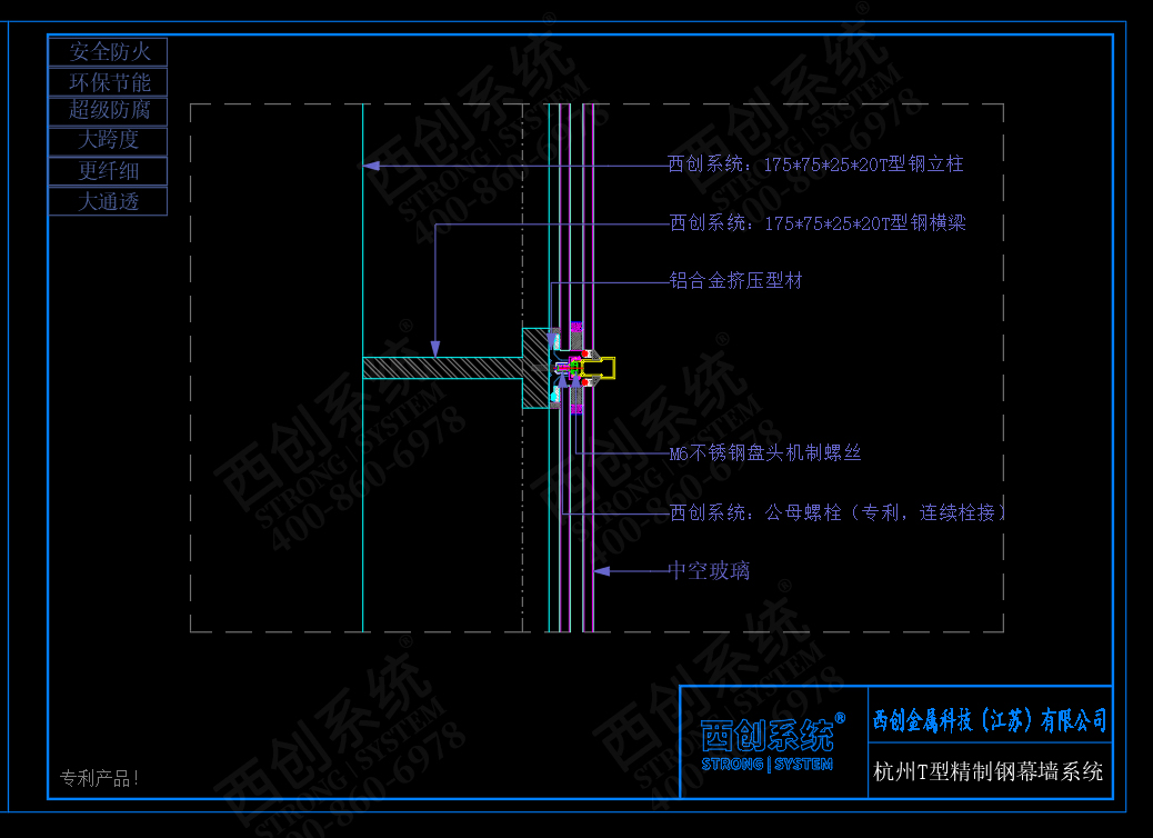 浙江上虞T型精制鋼幕墻系統(tǒng)圖紙參考案例 - 西創(chuàng)系統(tǒng)(圖3)