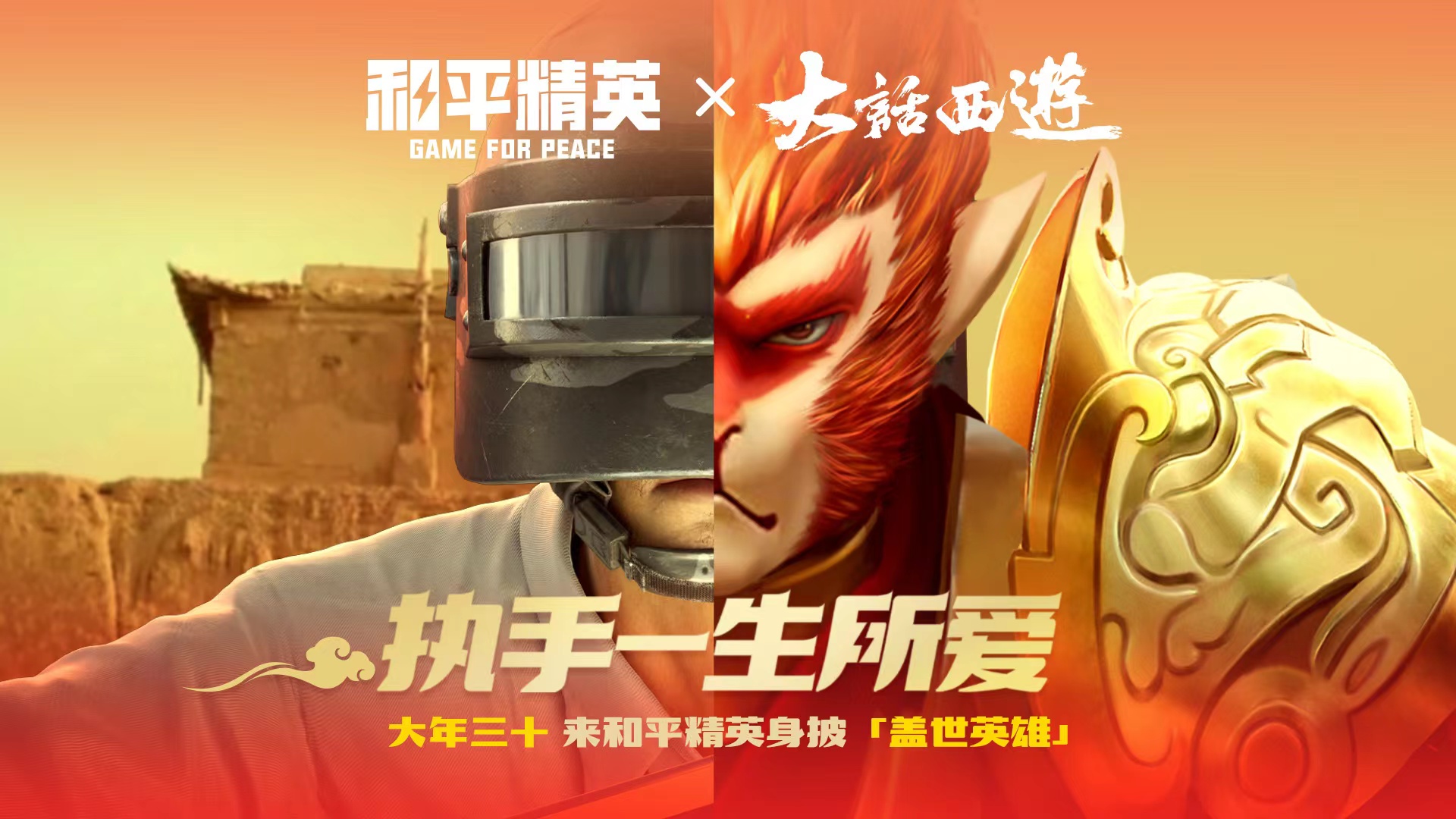 《和平精英》× 电影《大话西游》,「盖世英雄」,海岛寻爱!