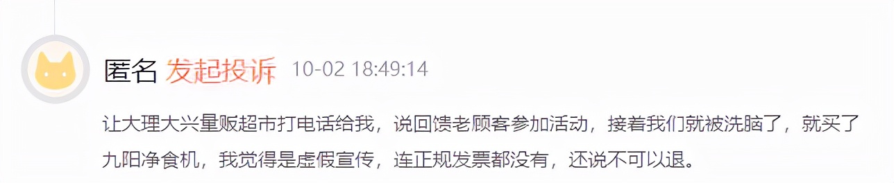 天天3·15丨九阳套路推销净食机，更以无质量问题为由不给退货