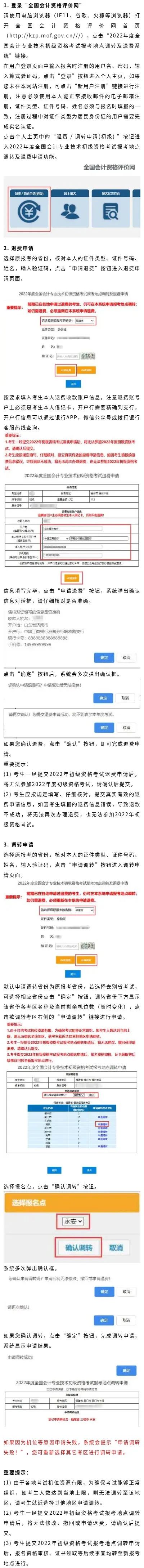 抢考位！2022年初级会计考区调转、退费指南