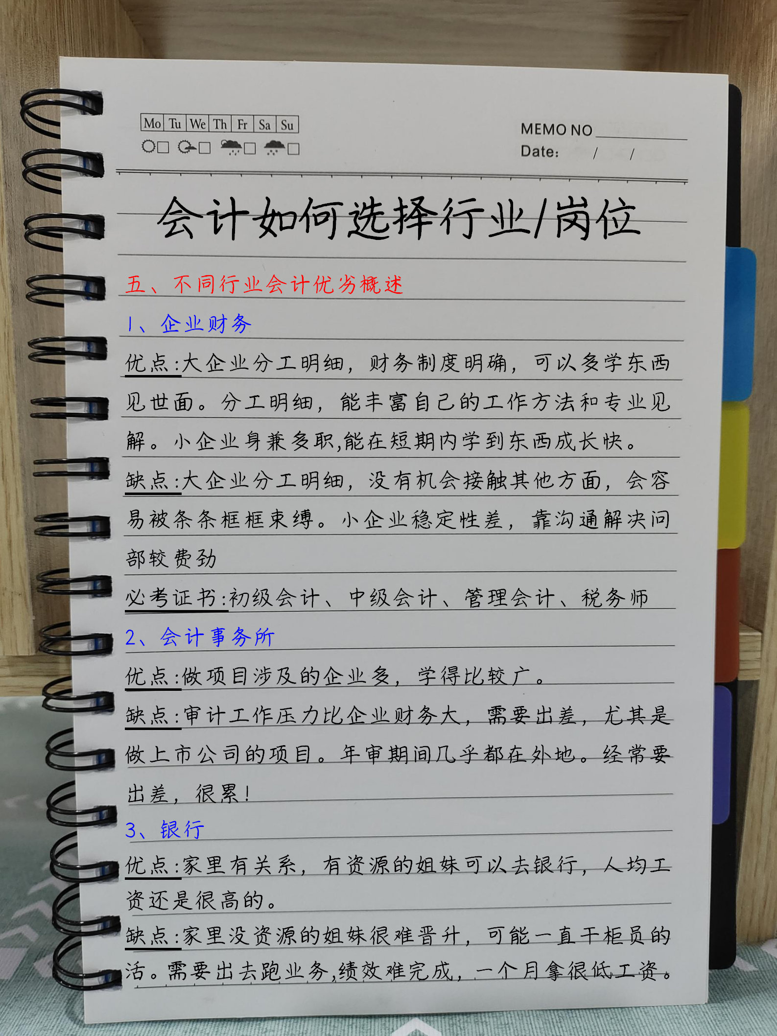零基础打算入行做会计，如何选择合适的行业和岗位？最全攻略来了