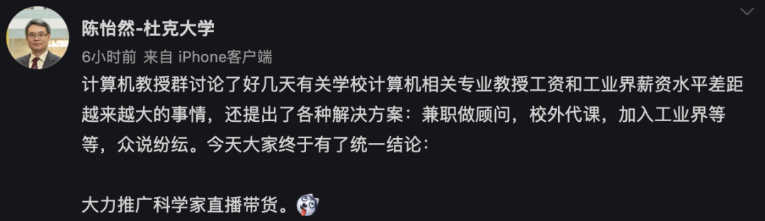 一年只有0.001「薇」！陈怡然教授自嘲「科学家不如带货」