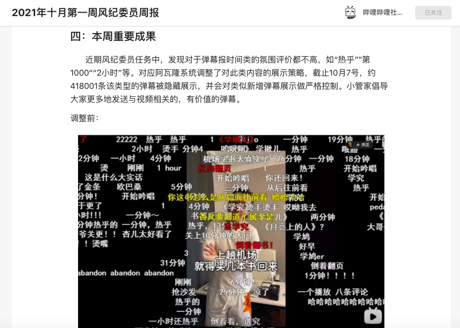 B 站弹幕量破百亿，有你的一份力量吗？