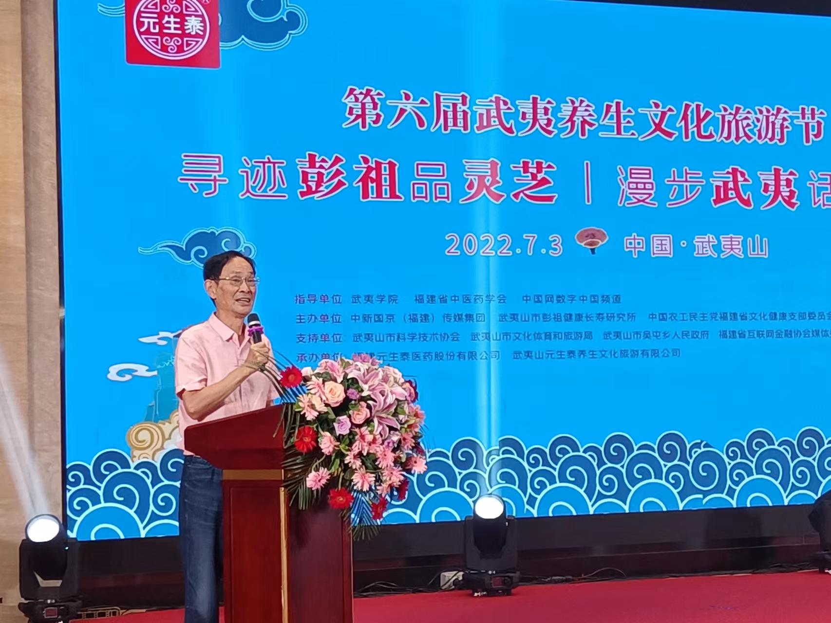 寻迹彭祖品灵芝·漫步武夷话养生——第六届武夷养生文旅节开幕