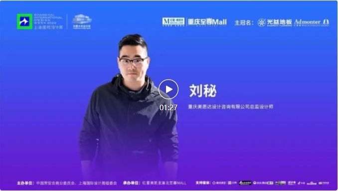 上海国际设计周访谈录CHSIDW别墅大宅设计思享会重庆站设计师采访