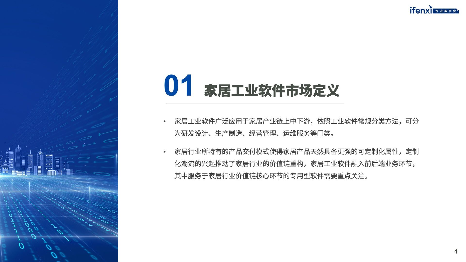 家居工業(yè)軟件市場未來將突破千億規(guī)模 | 愛分析報告