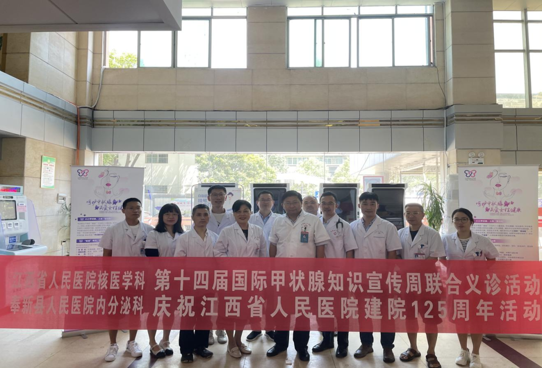 江西省人民医院核医学专家走进奉新县人民医院开展义诊活动