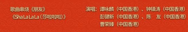 再看央视虎年春晚，9位香港明星口碑实力俱佳，皆被观众喜爱