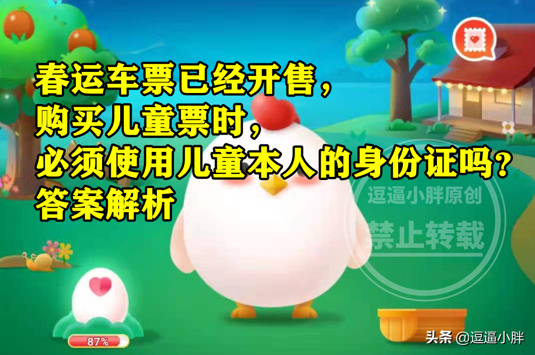 购买儿童票需要什么证件,购买儿童票需要什么证件蚂蚁庄园