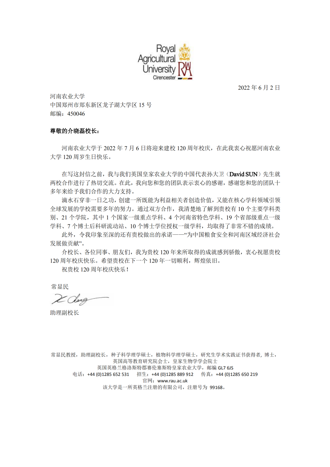 百余封贺信祝河南农业大学120周年华诞