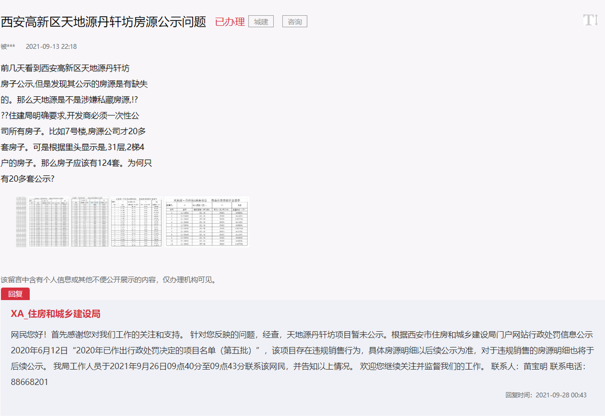 官方通报：天地源丹轩坊违法销售罚款165万元