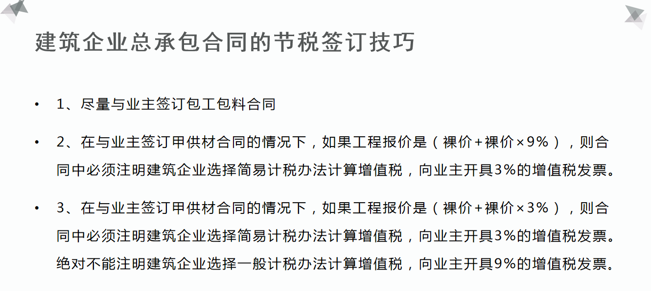项目纳税筹划,项目税务筹划