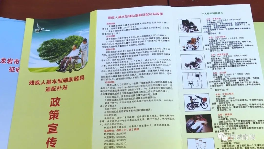 「冠豸山下是我家」連城縣開展全國助殘日宣傳活動