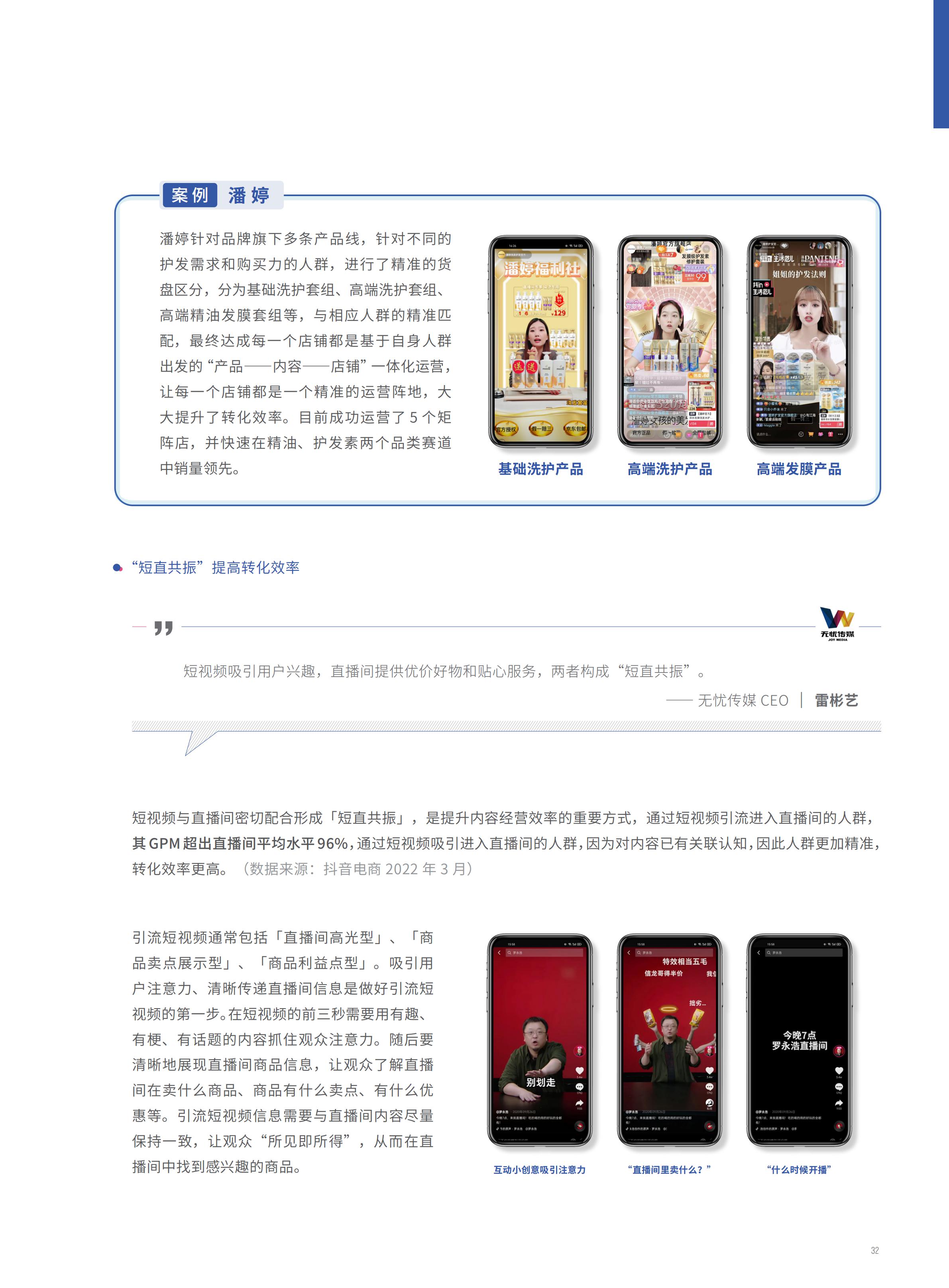 2022抖音电商FACT+全域经营方法论白皮书,76页,推荐收藏