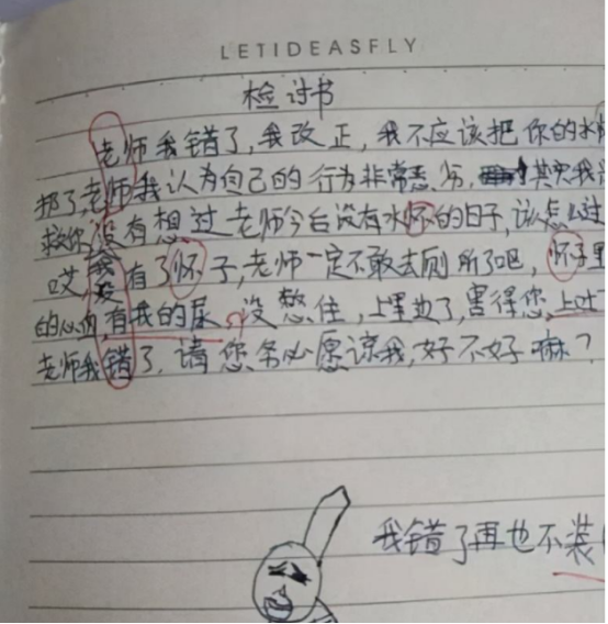 小学生“另类检讨书”火了，学生自作聪明，被老师当场识破