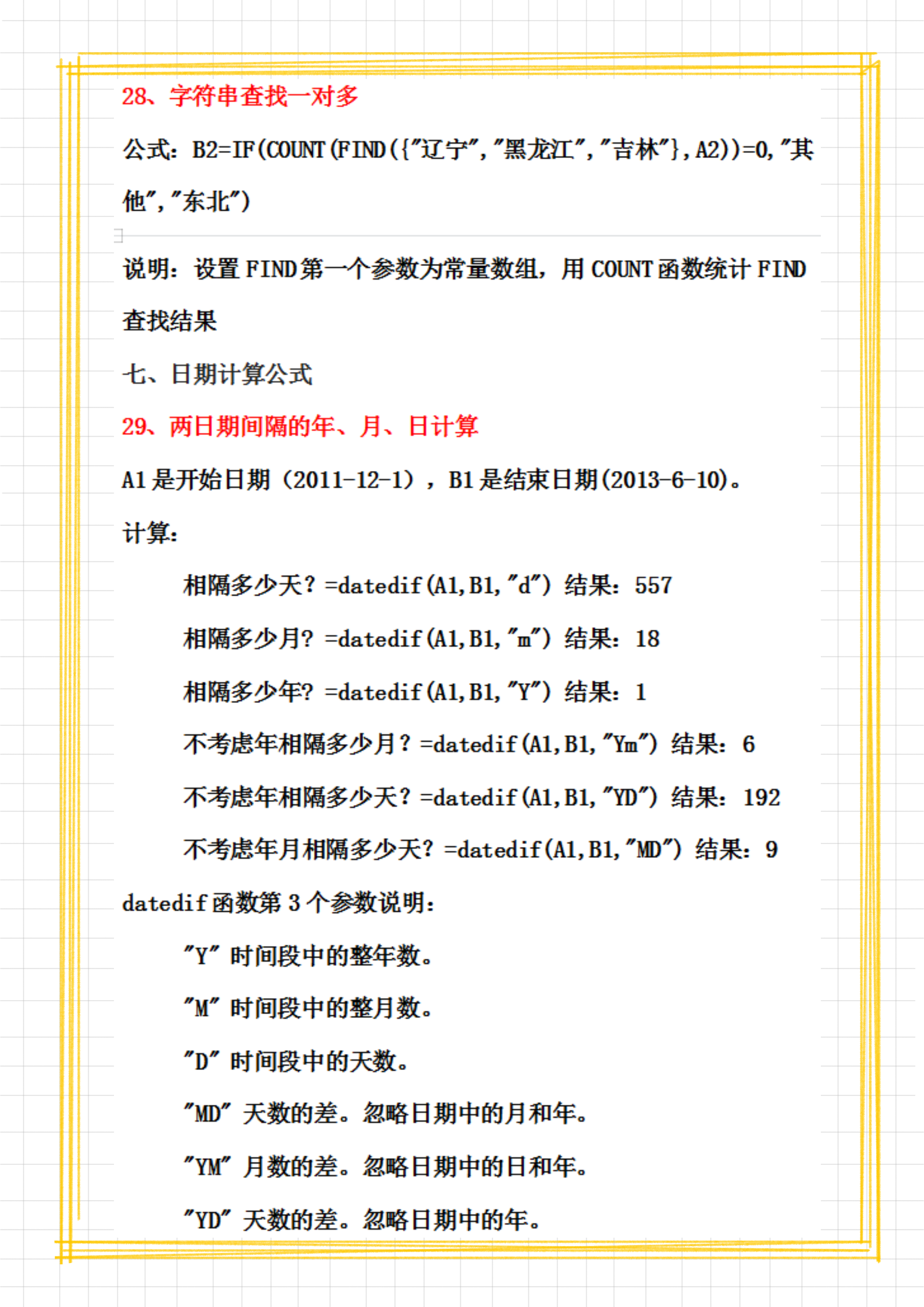财务会计必备：会计常用的32个Excel函数公式，掌握工作效率翻倍