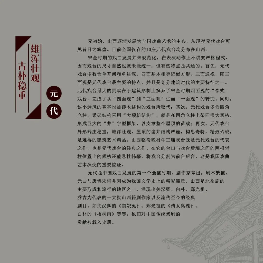 线上展览|山西古戏台摄影展线上展览（五）