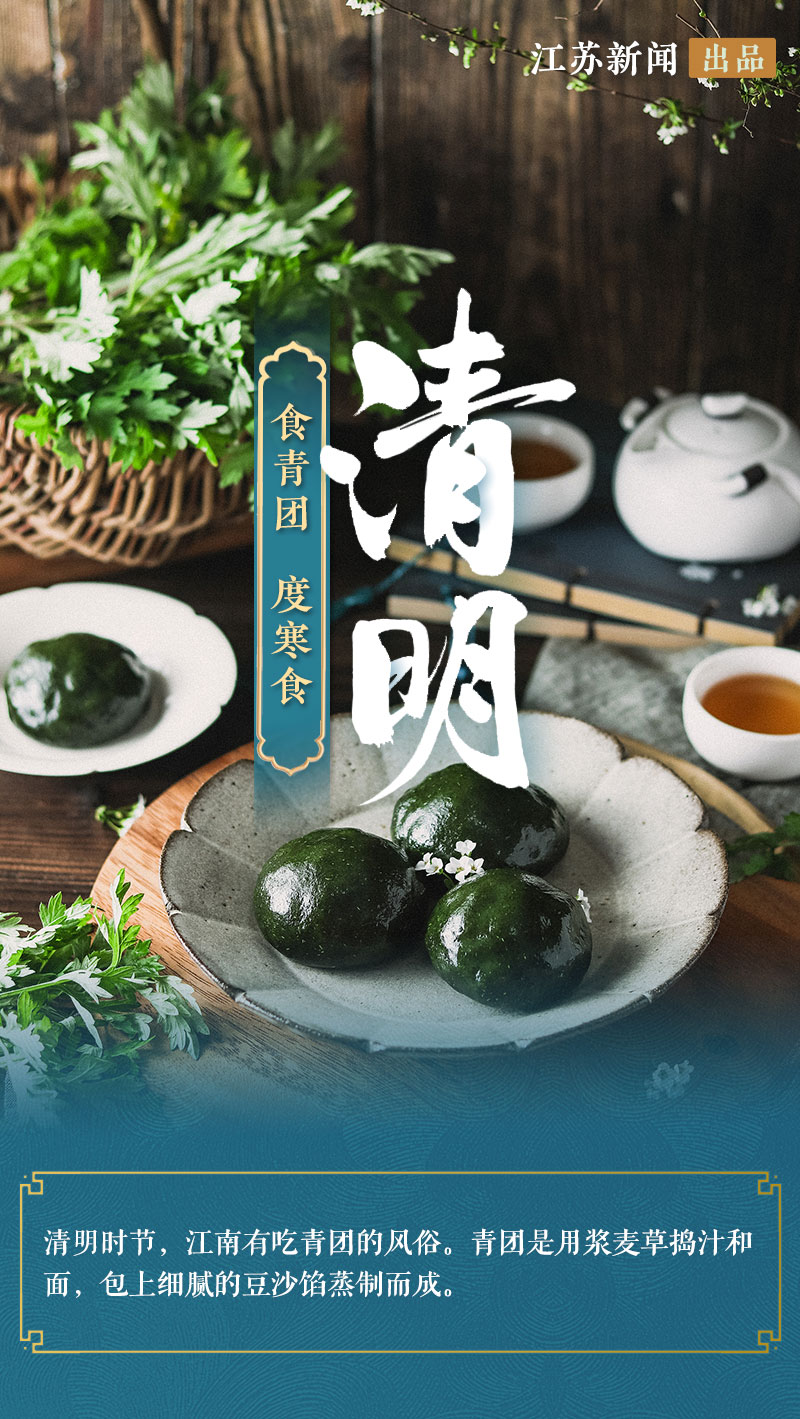 二十四节气的江苏之“清明”