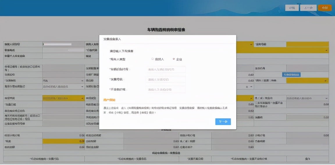 车购税网上申报功能再升级！（自办纳税人请看这里~）